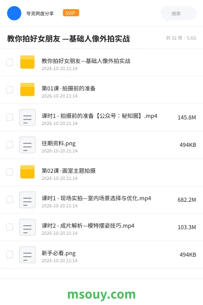 《教你拍好女朋友 —基础人像外拍实战》教程学习资源封面