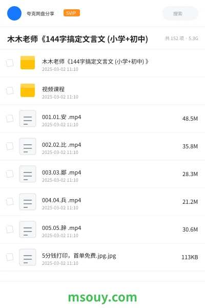 《木木老师《144字搞定文言文 (小学+初中)》学习资源学习资源封面