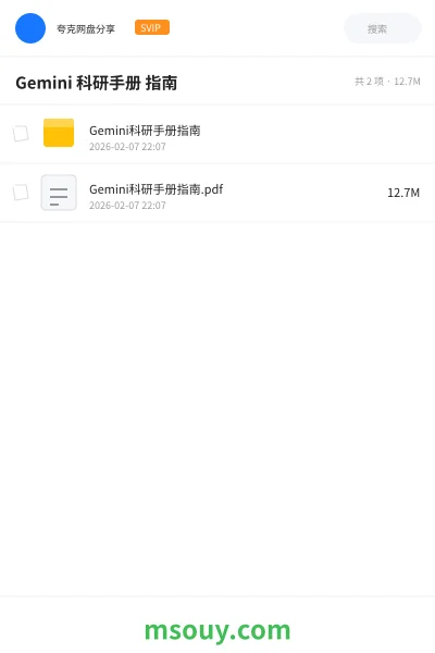 《Gemini 科研手册 指南》AIGC学习资源封面