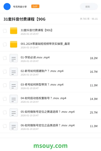 《31套抖音付费课程【90G》网赚学习资源封面