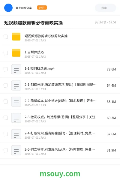 《短视频爆款剪辑必修剪映实操》教程学习资源封面