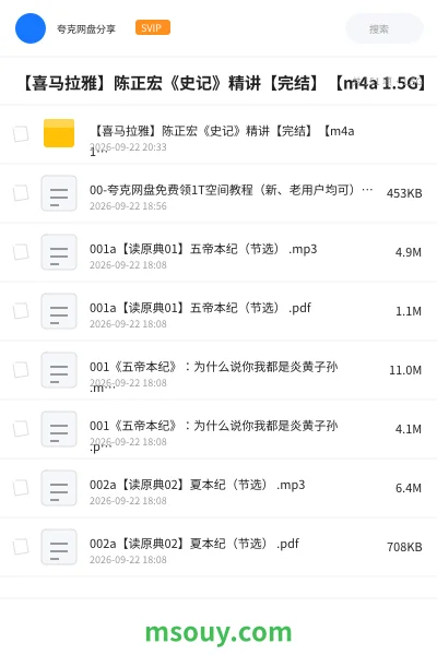 《【喜马拉雅】陈正宏《史记》精讲【完结】【m4a 1.5G】》教程学习资源封面