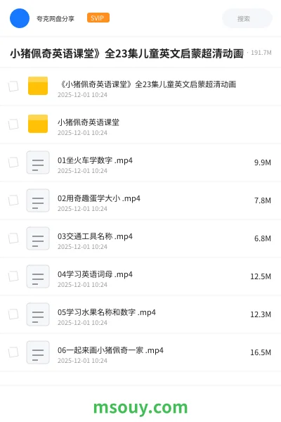 《小猪佩奇英语课堂》全23集儿童英文启蒙超清动画》教育动画学习资源封面