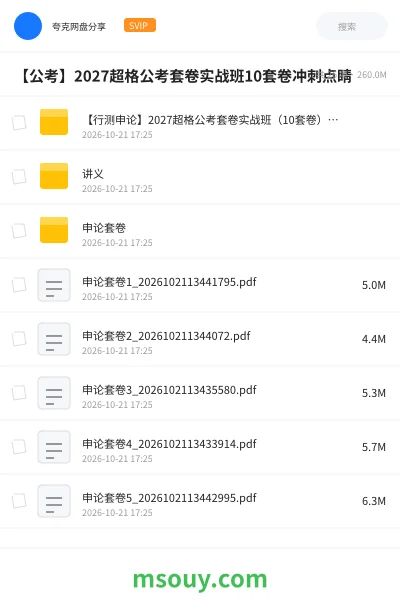 《【行测申论】2027超格公考套卷实战班(10套卷)+冲刺点睛》公考学习资源封面