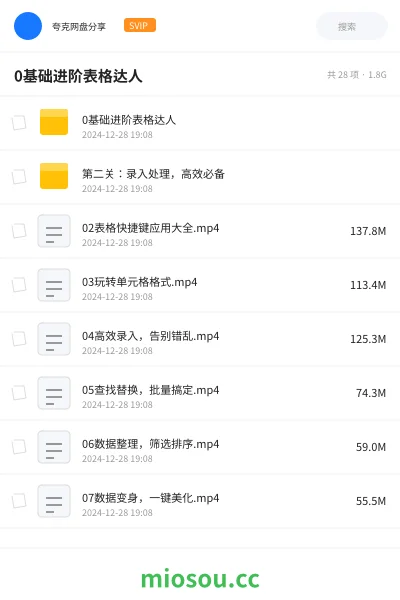 《0基础进阶表格达人》教程网盘｜学习资源网盘