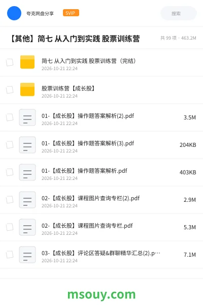 《简七 从入门到实践 股票训练营(完结)》教程学习资源封面