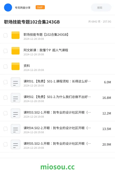 《🎁职场技能专题【102合集243GB】》教程网盘|学习资源网盘