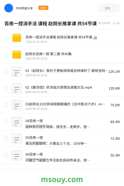 《百疼一捏消手法 课程 赵院长推拿课 共54节课》教程学习资源封面
