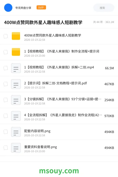 《400W点赞同款外星人趣味感人短剧教学》AIGC学习资源封面