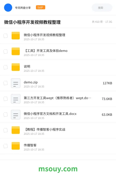 《微信小程序开发视频教程整理》教程学习资源封面