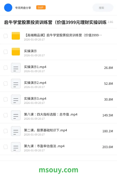 《启牛学堂股票投资训练营(价值3999元理财实操训练》教程学习资源封面