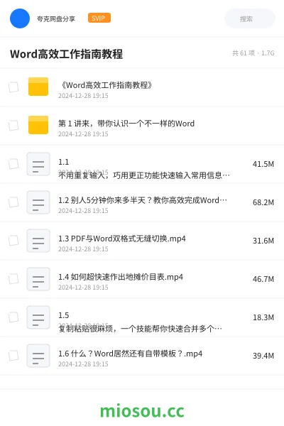 《《Word高效工作指南教程》》教程网盘｜学习资源网盘