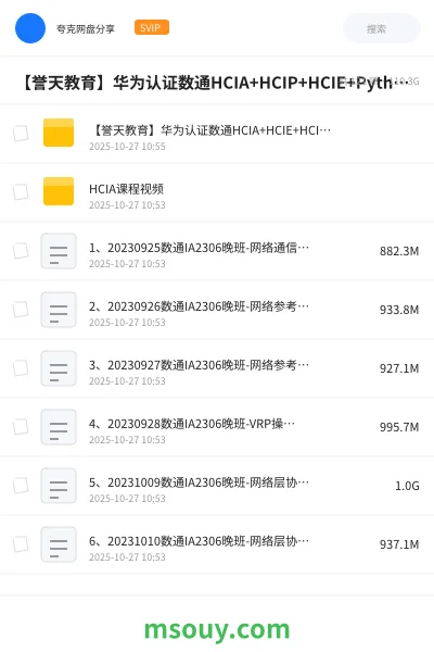 《【誉天教育】华为认证数通HCIA+HCIP+HCIE+Python自动化课程 ——无限进步!!!》教程学习资源封面