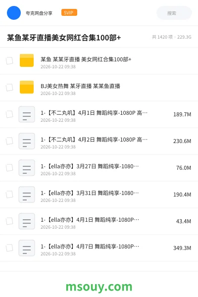 《某鱼某牙直播美女网红合集100部+》其他学习资源封面
