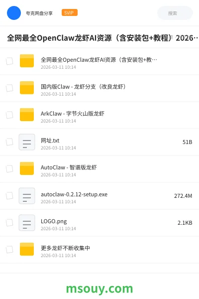 《全网最全OpenClaw龙虾AI资源(含安装包+教程)2026年 最火本地Agent智能体》AIGC学习资源封面