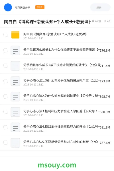 《陶白白《博弈课+恋爱认知+个人成长+恋爱课》》AIGC学习资源封面