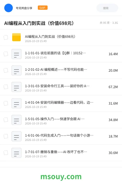 《AI编程从入门到实战(价值698元)》AIGC学习资源封面