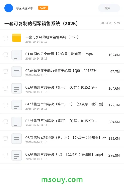 《一套可复制的冠军销售系统(2026)》教程学习资源封面