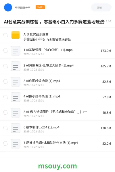 《AI创意实战训练营 ,零基础小白入门多赛道落地玩法》AIGC学习资源封面