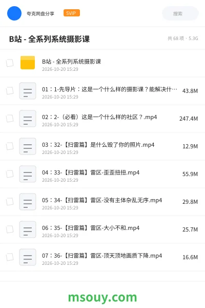 《📷 B站 - 全系列系统摄影课》教程学习资源封面