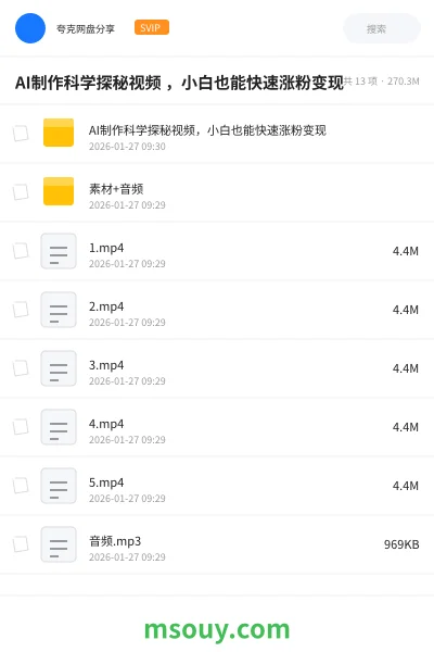 《AI制作科学探秘视频 ,小白也能快速涨粉变现》AIGC学习资源封面