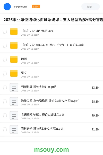《2026事业单位结构化面试系统课:五大题型拆解+高分答题框架+全真模拟,从零基础到稳上岸》公考学习资源封面