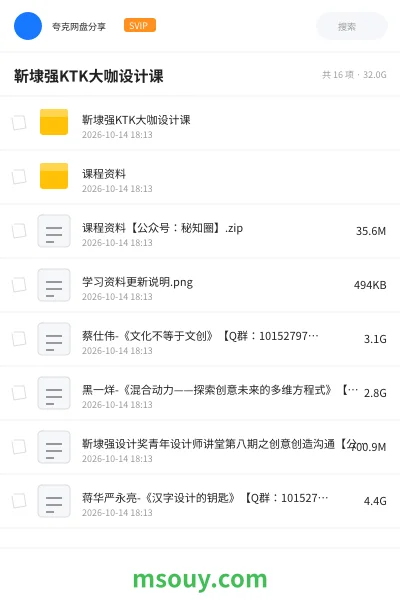 《靳埭强KTK大咖设计课》教程学习资源封面