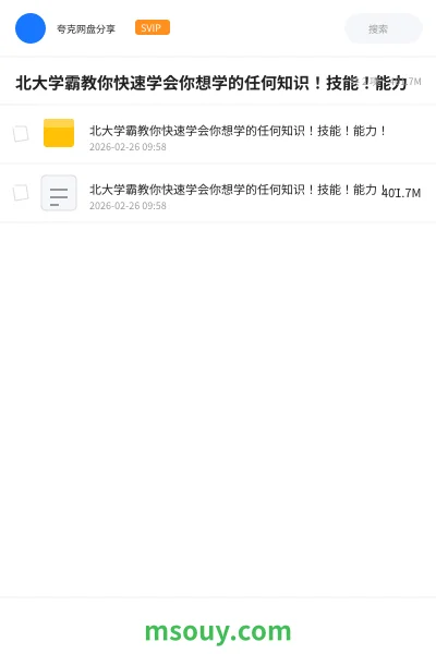 《北大学霸教你快速学会你想学的任何知识!技能!能力》教程学习资源封面