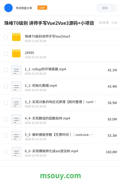 《珠峰T0级别 讲师手写Vue2Vue3源码+小项目》编程学习资源封面