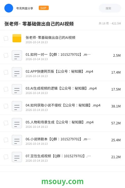 《张老师· 零基础做出自己的AI视频》AIGC学习资源封面
