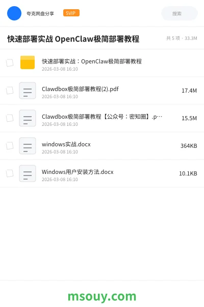 《快速部署实战 OpenClaw极简部署教程》AIGC学习资源封面