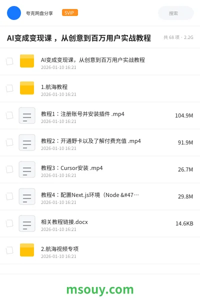 《AI变成变现课 ,从创意到百万用户实战教程》AIGC学习资源封面
