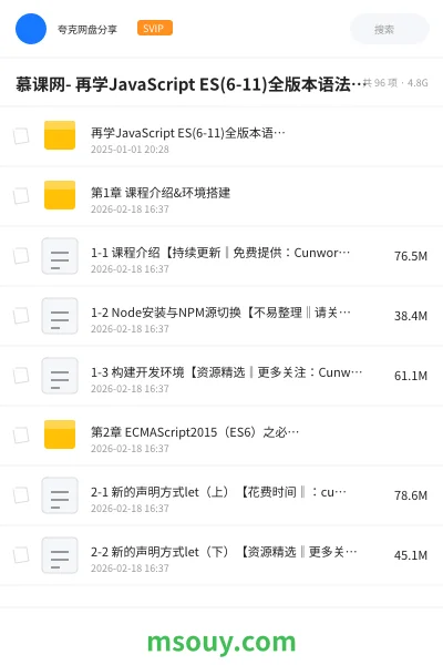 《慕课网- 再学JavaScript ES(6-11)全版本语法大全》编程学习资源封面