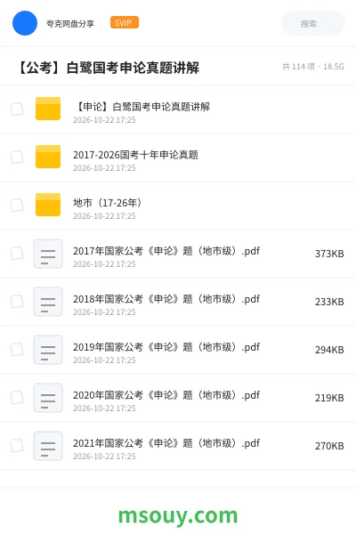 《【申论】白鹭国考申论真题讲解》公考学习资源封面