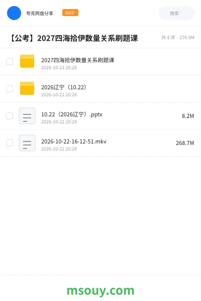 《2027四海拾伊数量关系刷题课》公考学习资源封面