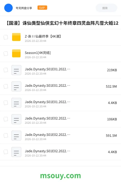 《【国漫】诛仙类型仙侠玄幻十年终章四灵血阵凡雪大婚12》其他学习资源封面
