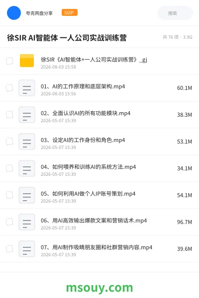 《徐SIR AI智能体 一人公司实战训练营》AIGC学习资源封面