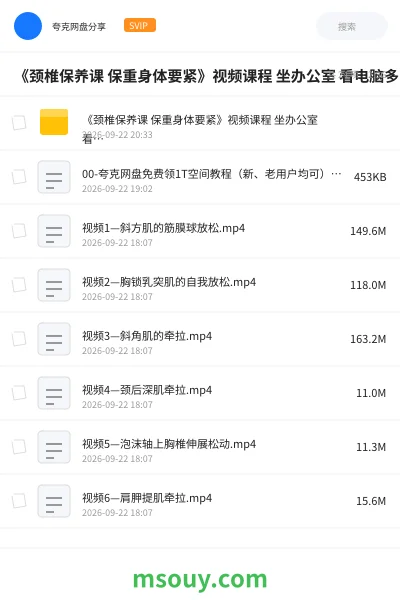 《《颈椎保养课 保重身体要紧》视频课程 坐办公室 看电脑多的必备身体调节!》教程学习资源封面
