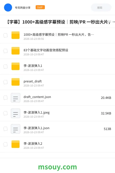 《💬 【字幕】1000+高级感字幕预设|剪映/PR 一秒出大片,告别土味字幕》教程学习资源封面