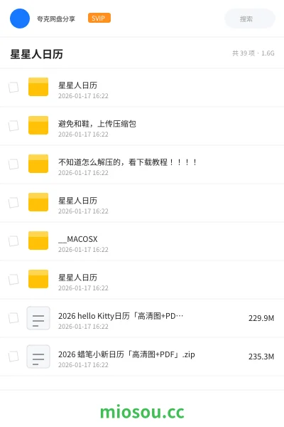 《星星人日历🔥🔥🔥》书籍网盘|学习资源网盘