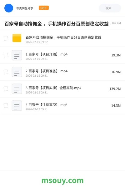 《百家号自动撸佣金 ,手机操作百分百原创稳定收益》网赚学习资源封面