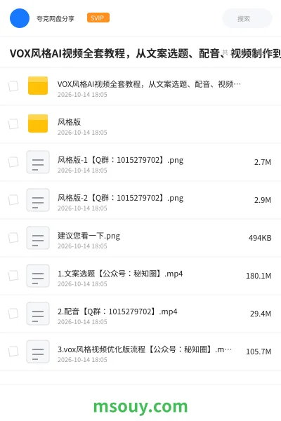 《VOX风格AI视频全套教程,从文案选题、配音、视频制作到成片优化,附带VOXeasy Skill、全套提示词,快速做出高质感VOX短视频》AIGC学习资源封面