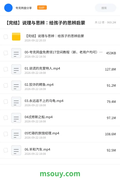 《【完结】说理与思辨:给孩子的思辨启蒙》教程学习资源封面
