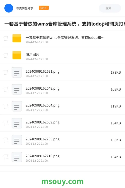 《一套基于若依的wms仓库管理系统 ,支持lodop和网页打印入库单、出库单》编程学习资源封面