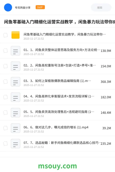 《闲鱼零基础入门精细化运营实战教学 ,闲鱼暴力玩法带你成功变现》AIGC学习资源封面