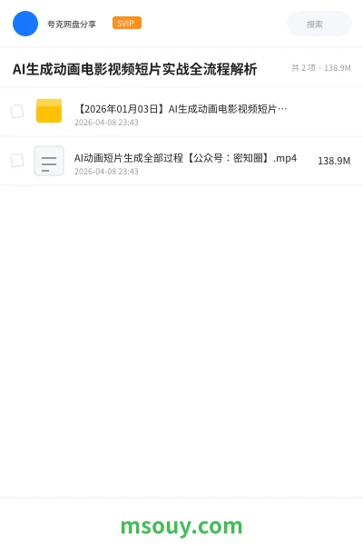 《AI生成动画电影视频短片实战全流程解析》AIGC学习资源封面