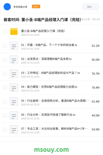 《极客时间- 董小圣-B端产品经理入门课(完结)》教程学习资源封面