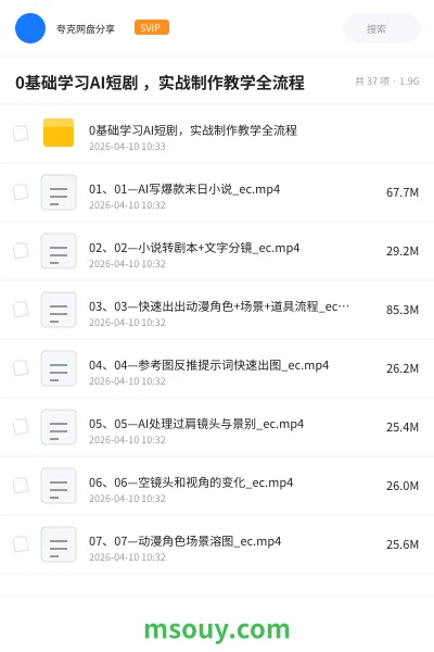 《0基础学习AI短剧 ,实战制作教学全流程》AIGC学习资源封面
