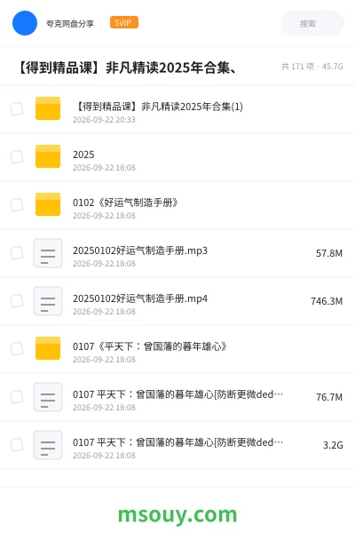 《【得到精品课】非凡精读2025年合集、》教程学习资源封面