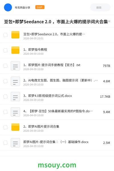 《豆包+即梦Seedance 2.0 ,市面上火爆的提示词大合集》AIGC学习资源封面